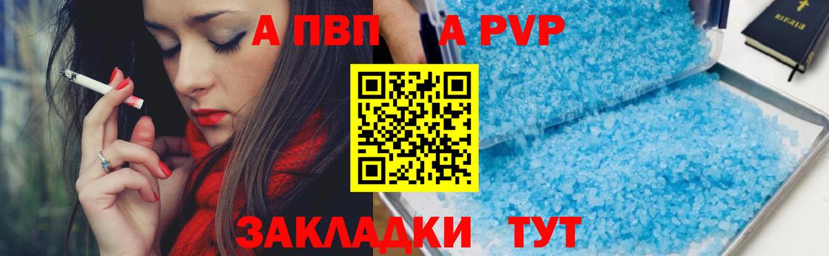 A PVP Соль Лесозаводск