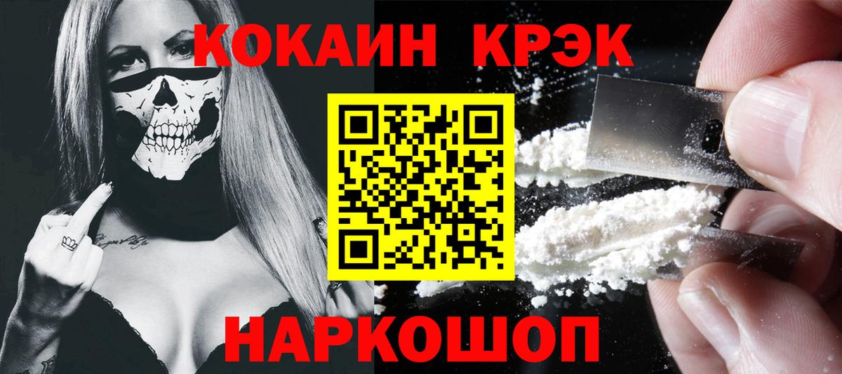 КОКАИН 97%  COCAIN 98%  Вход с VPN  Лесозаводск 