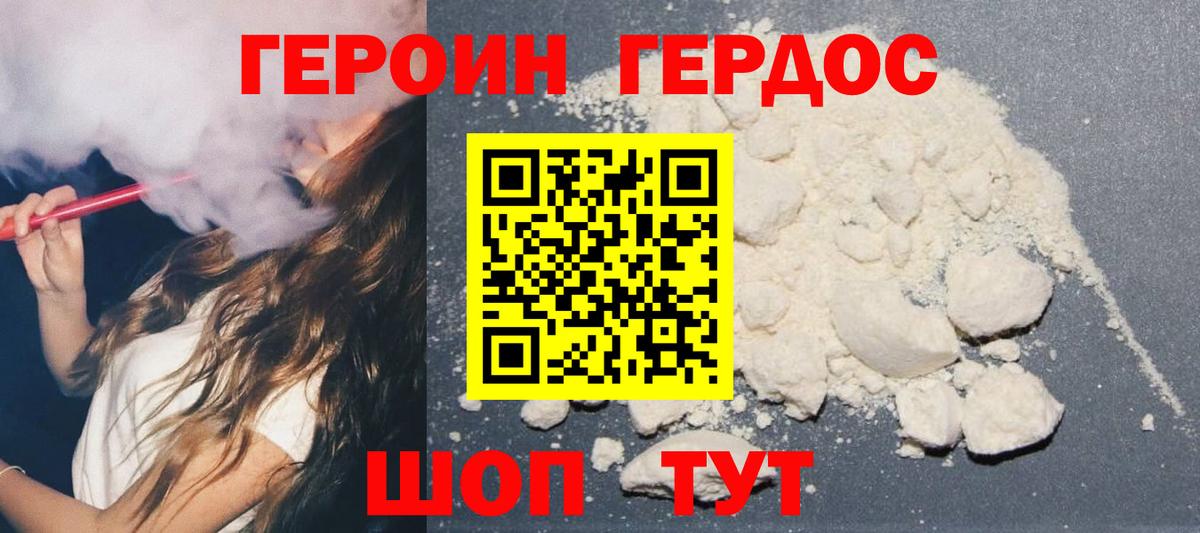 ГЕРОИН афганец Лесозаводск