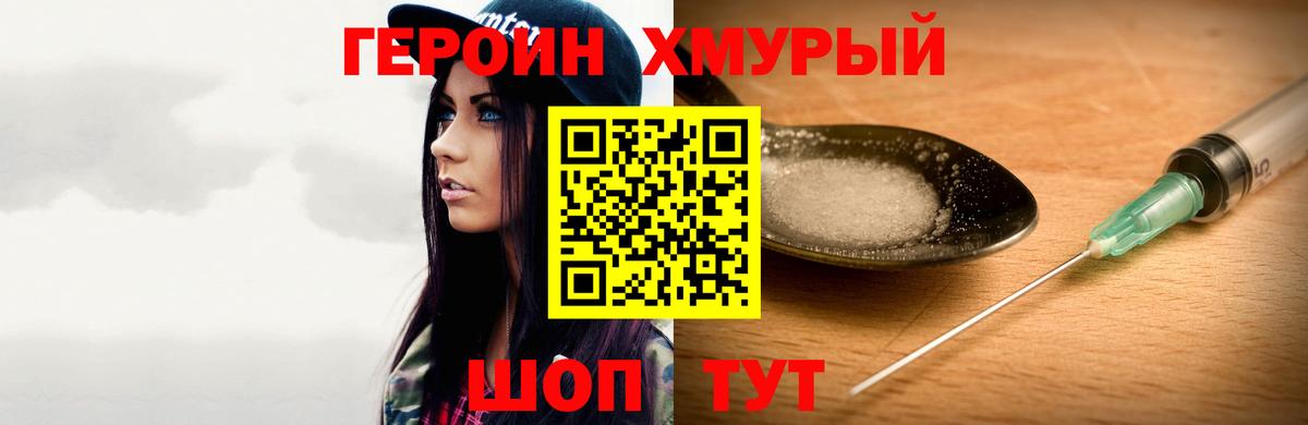 Героин хмурый  Вход с VPN  Лесозаводск 