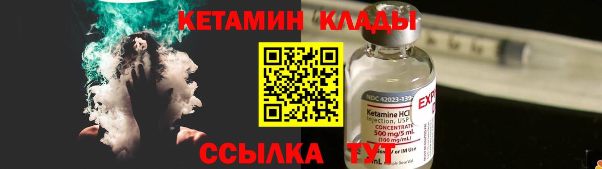 Кетамин VHQ Лесозаводск