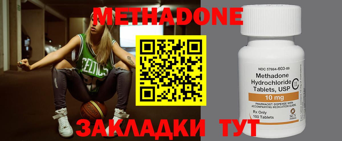 Метадон methadone  гидра онион  Лесозаводск  Метадон мёд  Вход с VPN 